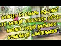 വെറും 13 ലക്ഷം രൂപക്ക് 36 സെന്റ് സ്ഥലവും വീടും തെങ്ങ് റബ്ബർ ഉൾപ്പടെ ടൗണിന്റെ പരിസരത്ത് | houses |