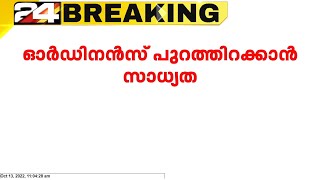 അന്ധവിശ്വാസ നിർമാർജന ബില്ല് ഉടൻ ; ഓർഡിനൻസ് പുറത്തിറക്കാൻ സാധ്യത