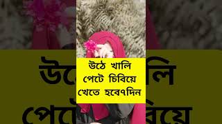 কি ভাবে অনেক সময় ধরে থাকবেন #shortsvideo #motivation #shortvideo #love #subscribe