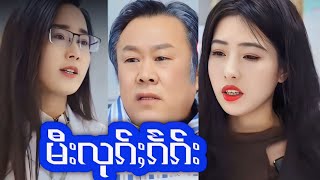 EP82 ယႃႇလိုမ်းၵုင်ႇပေႃႈမႄႈ