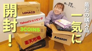 【30代主婦】3COINS,ロハコ,ZOZOTOWN,Amazon,楽天,Yahoo!ショッピングで買ったものいろいろ！