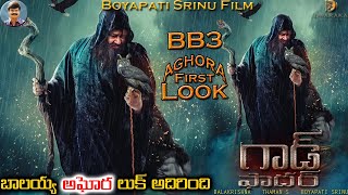 Balakrishna Boyapati Srinu BB3 Movie Updates | Balakrishna Aghor Look | #BB3_Updates |Balayya Aghora