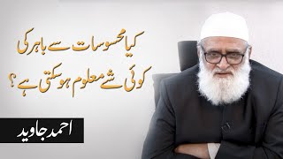 Kya mehsusaat se bahir ki koi shay maloom ho sakti hai | Ahmad Javaid