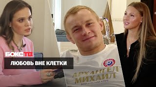 Любовь вне клетки | Денис и Анастасия Лаврентьевы | #ММА #Дзюдо