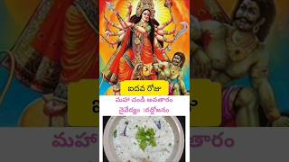 Navaratri avataaram \u0026 naivedyalu#viralvideo#trending #navaratri#ytshorts#dasara #prasadam#ytshorts