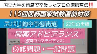 24年の実績[116回医師国家試験直前対策]予想問題ー服薬アドヒアランス(服薬コンプライアンス）－深井看護医学ゼミナール・深井カウンセリングルーム・深井進学公務員ゼミナール・深井ITゼミナール