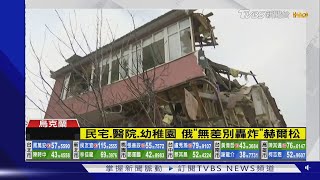 赫爾松光復16天 至少32人遭俄軍炸死 城外逃難潮再現｜TVBS新聞