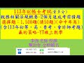 最新版本 刷題庫 113年記帳士2個月速成考前猜題上、中、下冊，選擇題3 700題，優惠價2 500元 李強老師 含113年會計師、高、普考、身心障礙、最新考題 現書供應