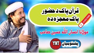 Molana Ihsan Ullah Haseen || Pashto Bayan || Quran Pak Da Huzor Mujoza Da 2024