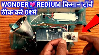 Led💘WONDER किसान टाॅर्च 0₹ में ठीक करें | Wonder Redium Jumbo Light repair | wonder torch repair