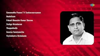 T.V. Sankaranarayanan  | Ganamudha Panam T | Naalellaam | Pahadi Dhunshiv Kumar