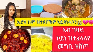 ኣዴኻ ከም ዝለኣኸትካ ዘይኮነስ ዕዳጋ ከም ዝጸናሓካ። ደቂ ኣንስትዮ ንዕነ ሓቢርና ንስራሕ❗️ || Selam TV