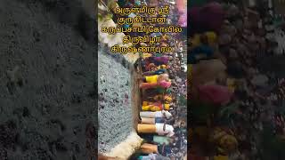 பூ குழி திருவிழா