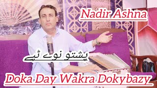 Doka Day Wakra Dokybazy |Nadir Ashna Pashto New Tapay|Pashto New Tapy2024 ٹپے ٹپے