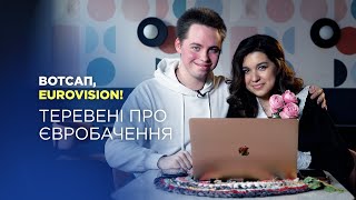 Новинки та теревені про Євробачення | Вотсап, Eurovision