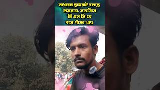 সাধারণ ছাত্ররাই বলতেছে এরা টিএসসি'তে বসে গাজা খায়। Sarjis Alam। Hasnat Abdullah। #trendytalkbd