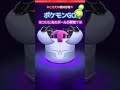 【ポケモンgo】マスターボールgetの瞬間！ついに実装！ shorts