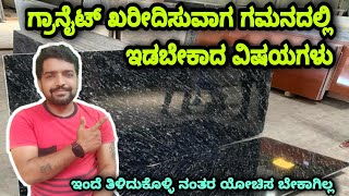 Granite buying tips and guide in Kannada | construction in Kannada | Kannada kuvara