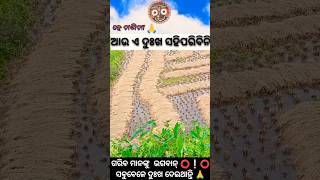 କେତେ ଆଉ ଦୁଃଖ ଦବୁ... ⭕❕⭕ 🙏🙏 #jagannath #odiavajan #song #trending #ytstudio