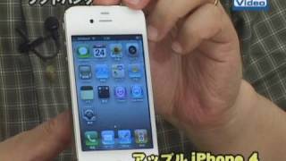 法林岳之のケータイしようぜ!! 　【速報】 iPhone 4