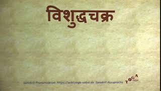 Vishuddha Chakra Pronunciation Sanskrit विशुद्धचक्र viśuddha cakra