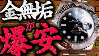 急げ！金無垢は今がいい！！【ロレックス】