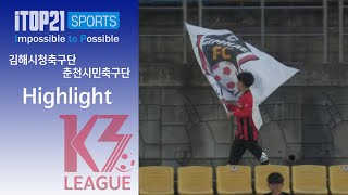 HLㅣ[K3 League] 김해시청축구단 vs 춘천시민축구단 - 14R - 2023.06.10