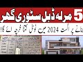 5 marla house construction cost in Pakistan | 5 marla double story house construction cost in 2024