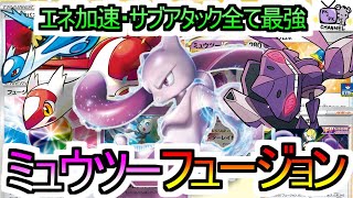 【ポケカ 対戦】最強のフュージョン降臨 !! ミュウツーVstarが「フュージョン」！？　【ミュウツーvstar　フュージョン】【デッキレシピあり】