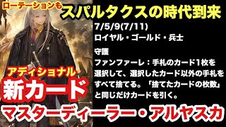 【コメ付き】え！！ディスカードをローテロイヤルで！？できらぁ！っ！【シャドウバース】