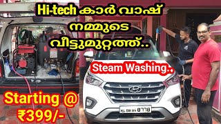 കാർ വാഷ് ചെയ്യാൻ ഇനി സർവീസ് സ്റ്റേഷനിൽ പോയി ടൈം കളയേണ്ട../ Dr. D.Detailing Car Spa Thrissur..