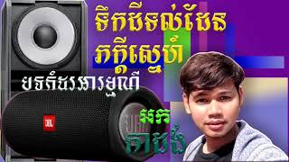 ទឹកដីទល់ដែន#ភក្ដីស្នេហ៍#ពីរបទជាប់គ្នា#អកកាដង់#ភ្លេងពីរោះ#បទកំដរអារម្មណ៍#