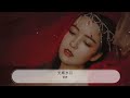 光輝歲月 雷婷『不管有多麼疲倦 潮來潮往世界多變遷』【動態歌詞lyrics】