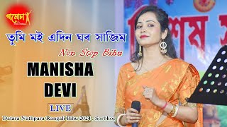 তুমি মই এদিন ঘৰ সাজিম ll Manisha Devi ll Live Bihu Performance ll Datara Nathpara Rangali Bihu