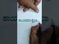 kannada stylish handwriting writing skills 👈✍️✍️