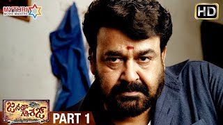 Janatha Garage Full Movie | Part 1 | Jr NTR | Mohanalal | Samantha | Nithya Menen | Kajal Aggarwal