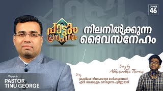 നിലനിൽക്കുന്ന  ദൈവസ്നേഹം | Pastor Tinu George | Episode 46