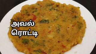 அவல் இருக்கா ஐந்தே நிமிடத்தில் இப்படி புதுமையான டிபன் செய்து அசத்துங்க/5mins breakfast