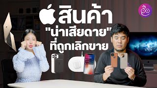 สินค้า Apple \