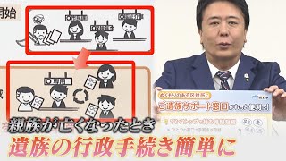 親族が亡くなった際の手続きを簡略化　ワンストップで健康保険証の返却や送付先変更などに対応