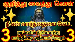 நீ என் வார்த்தையை கேட்ட மூன்று நாட்களில் நினைத்துப் பார்த்திராத அதிசயம் நிகழும்🙏