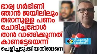 Thushar: നിറകണ്ണുകളോടെ പ്രവാസി...