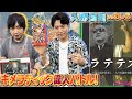 【ゲスト：入野自由】激ヤバ召喚事故続出！？ わしらと入野さんのトンデモ偉人召喚バトル！【ソクラテスラ】