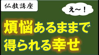 三毒の煩悩はしばしば起これども、まことの信心はそれに遮られないというお言葉についてお話ししています。