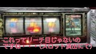 これってリーチ目じゃないのですね… タイプライター告知フルコンプへの道 パチスロ 4号機 主役は銭形 Pachislot Lupin the 3rd