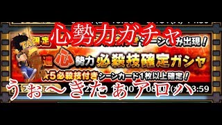 サウスト  心勢力 必殺ガチャ 久々にきましたよヒマワリ