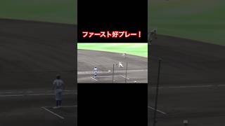 Great play from first baseman     #shorts #Japanese High School Baseball #koshien