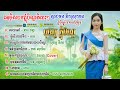 ពីរោះៗស្ដាប់ផងនឹកស្រក សង្សារហៅទៅបោះបាយបិណ្ឌ ខ្ញុំដើរកាត់ទឹក ជូនអូនទៅម៉ែ បទភ្ជុំបិណ្ឌ ២០២៣​