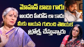 మోహన్ బాబు గారు అందరి హీరోస్ లా కాదు మీకు అయన గురించి తెలియక |  Annapurnamma | idream