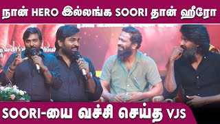 Hero Sir Soori உடன்  நடிச்சது மகிழ்ச்சி | Vijay Sethupathi Fun😂 Speech at Viduthalai 2 Audio Launch